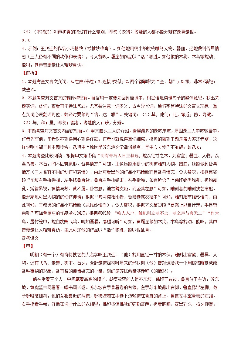 八年级语文下册期中备考真题汇编 专题04 文言文阅读（答案与解释）2024-2025学年第二学期 统编版第2页