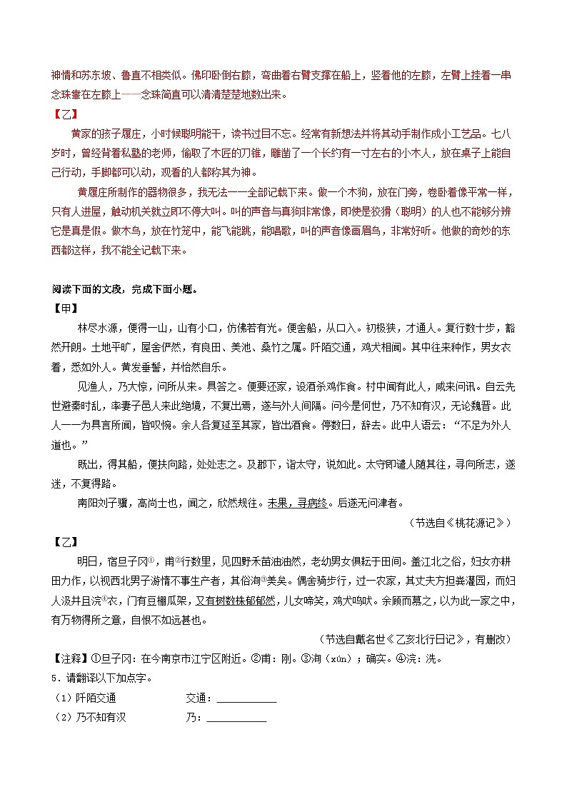 八年级语文下册期中备考真题汇编 专题04 文言文阅读（答案与解释）2024-2025学年第二学期 统编版第3页