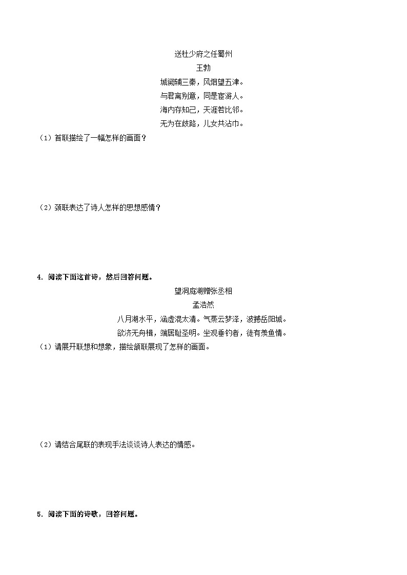 八年级语文下册期中备考真题汇编 专题05 诗歌阅读（原卷）2024-2025学年第二学期 统编版第2页