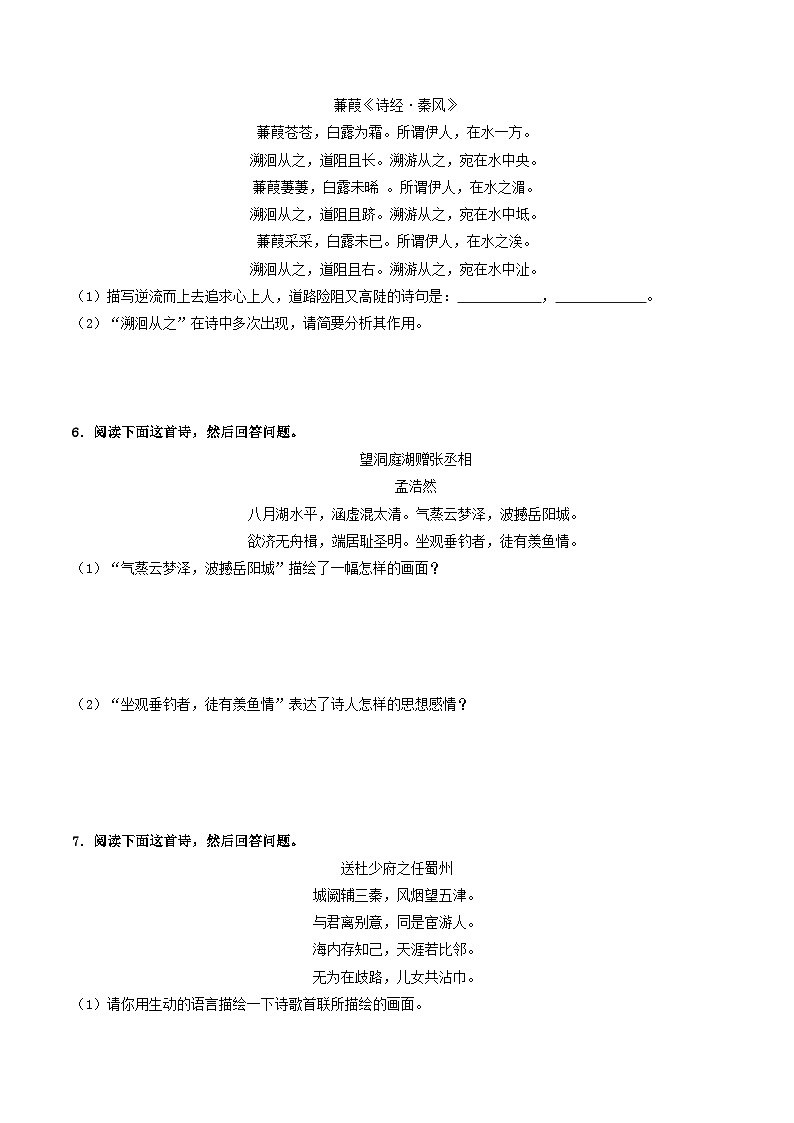 八年级语文下册期中备考真题汇编 专题05 诗歌阅读（原卷）2024-2025学年第二学期 统编版第3页