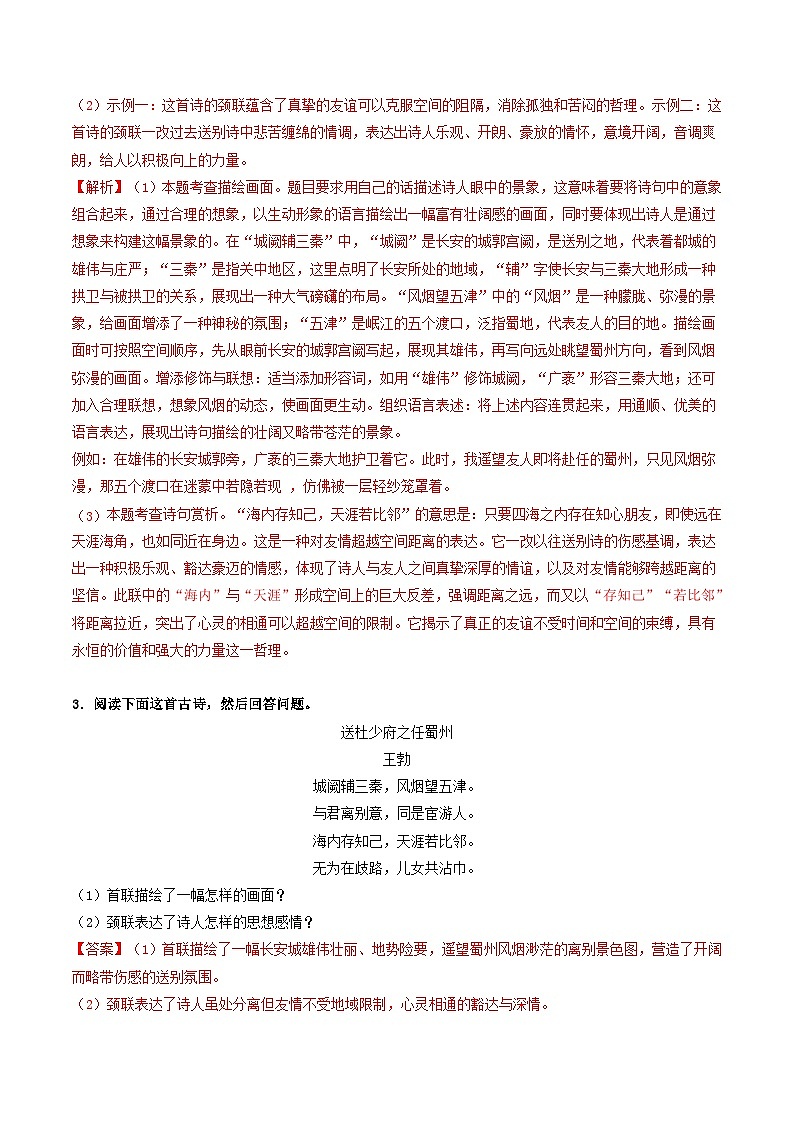 八年级语文下册期中备考真题汇编 专题05 诗歌阅读（答案与解释）2024-2025学年第二学期 统编版第2页