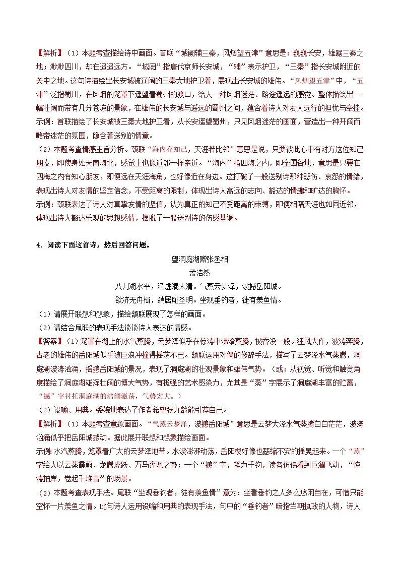 八年级语文下册期中备考真题汇编 专题05 诗歌阅读（答案与解释）2024-2025学年第二学期 统编版第3页