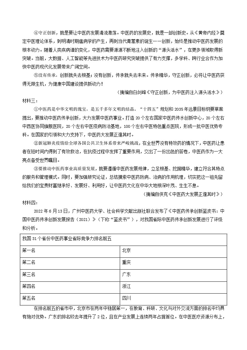 八年级语文下册期中备考真题汇编 专题06 非连续性文本阅读（原卷）2024-2025 统编版第2页