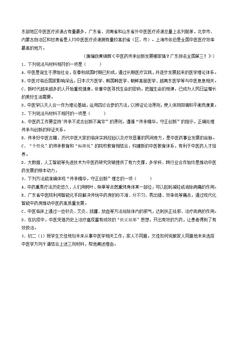 八年级语文下册期中备考真题汇编 专题06 非连续性文本阅读（原卷）2024-2025 统编版第3页