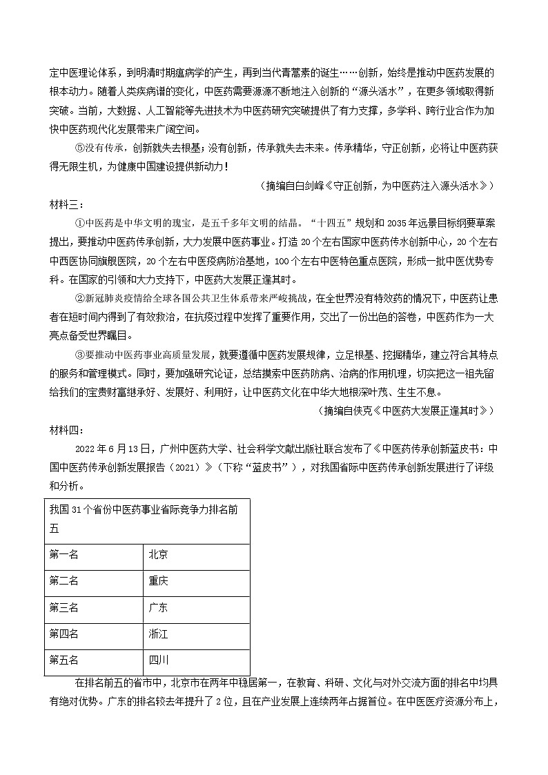 八年级语文下册期中备考真题汇编 专题06 非连续性文本阅读（答案与解释）2024-2025 统编版第2页