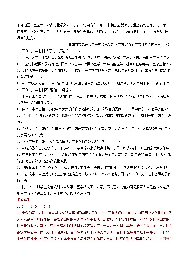 八年级语文下册期中备考真题汇编 专题06 非连续性文本阅读（答案与解释）2024-2025 统编版第3页