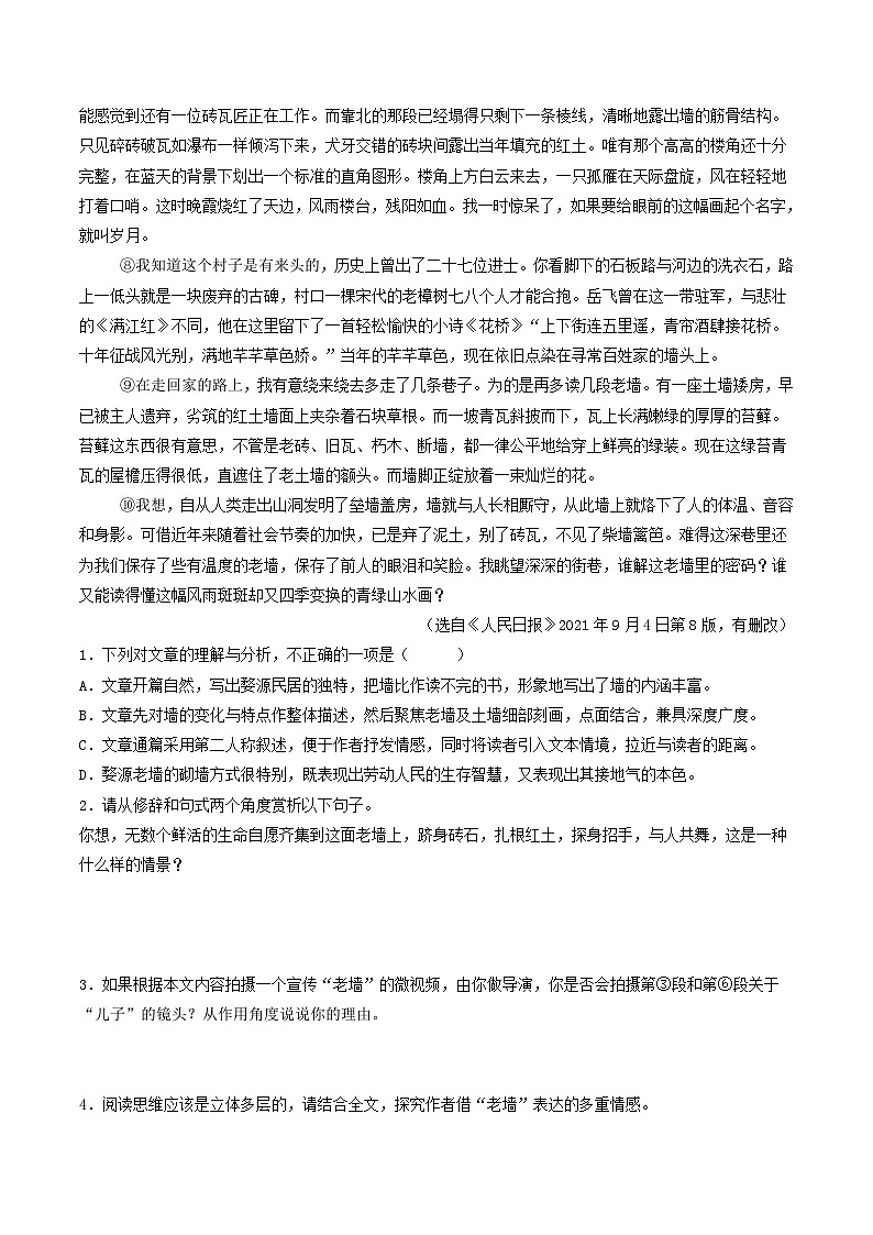 八年级语文下册期中备考真题汇编 专题07 记叙文阅读（原卷）2024-2025学年第二学期 统编版第2页