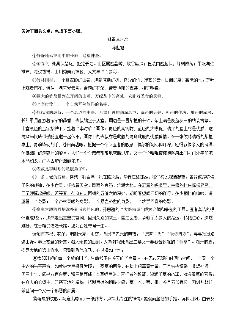 八年级语文下册期中备考真题汇编 专题07 记叙文阅读（原卷）2024-2025学年第二学期 统编版第3页