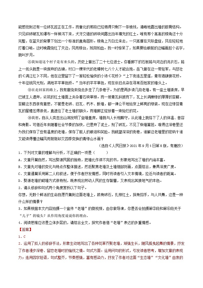 八年级语文下册期中备考真题汇编 专题07 记叙文阅读（答案与解释）2024-2025学年第二学期 统编版第2页