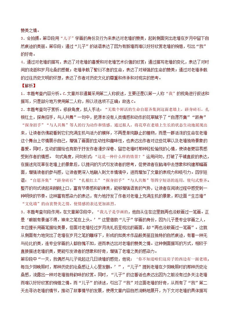 八年级语文下册期中备考真题汇编 专题07 记叙文阅读（答案与解释）2024-2025学年第二学期 统编版第3页