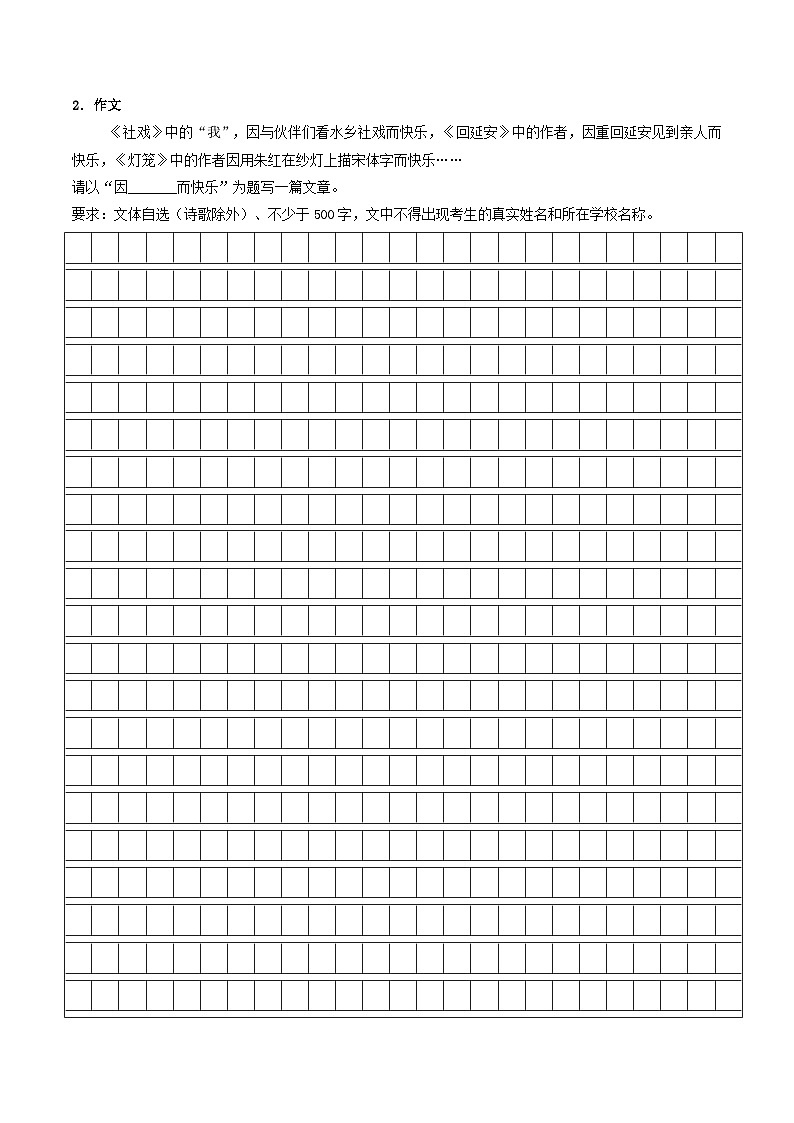 八年级语文下册期中备考真题汇编 专题08 作文（原卷）2024-2025学年第二学期 统编版第2页