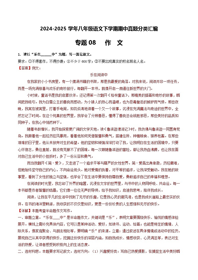八年级语文下册期中备考真题汇编 专题08 作文（答案与解释）2024-2025学年第二学期 统编版第1页