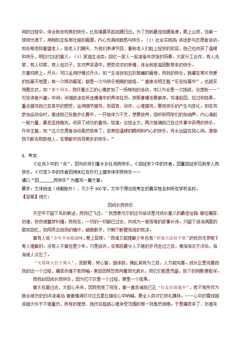 八年级语文下册期中备考真题汇编 专题08 作文（答案与解释）2024-2025学年第二学期 统编版第2页