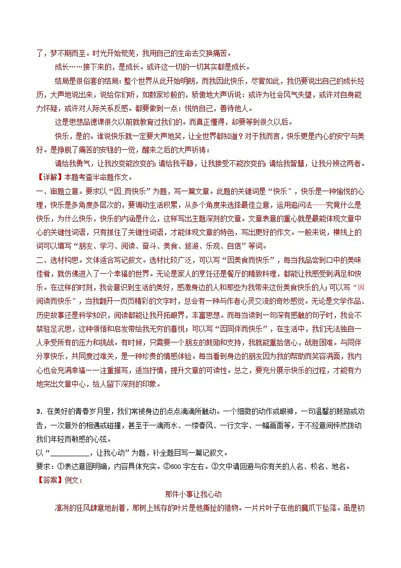 八年级语文下册期中备考真题汇编 专题08 作文（答案与解释）2024-2025学年第二学期 统编版第3页