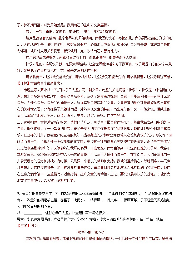 八年级语文下册期中备考真题汇编 专题08 作文（答案与解释）2024-2025学年第二学期 统编版第3页