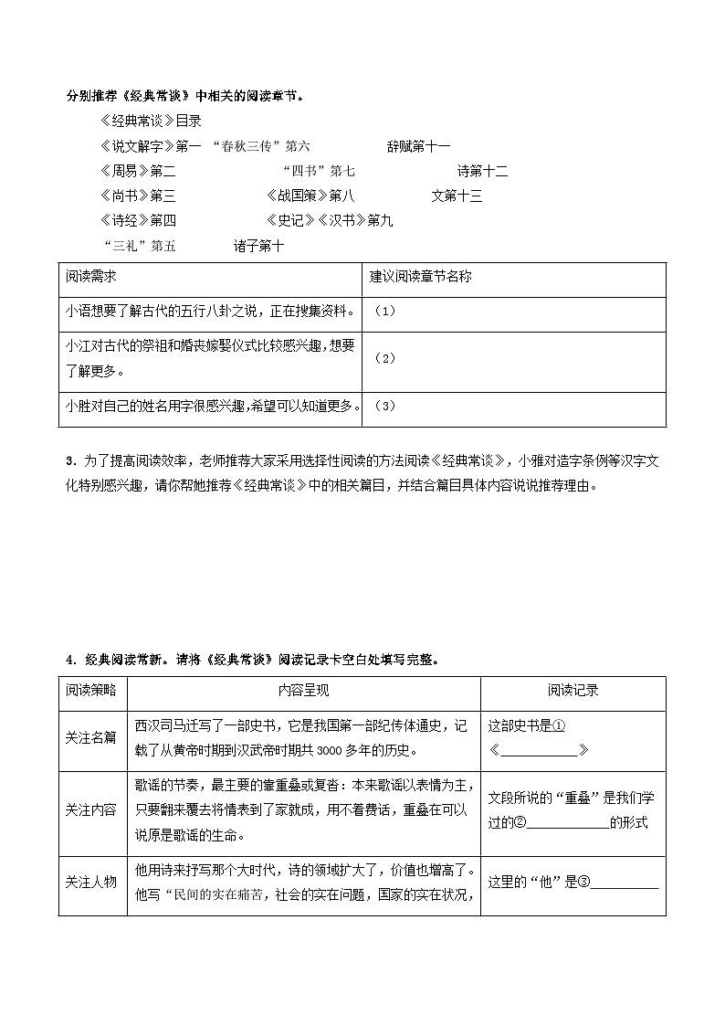 八年级语文下册期中备考真题汇编 专题09 名著阅读（原卷）2024-2025学年第二学期 统编版第2页