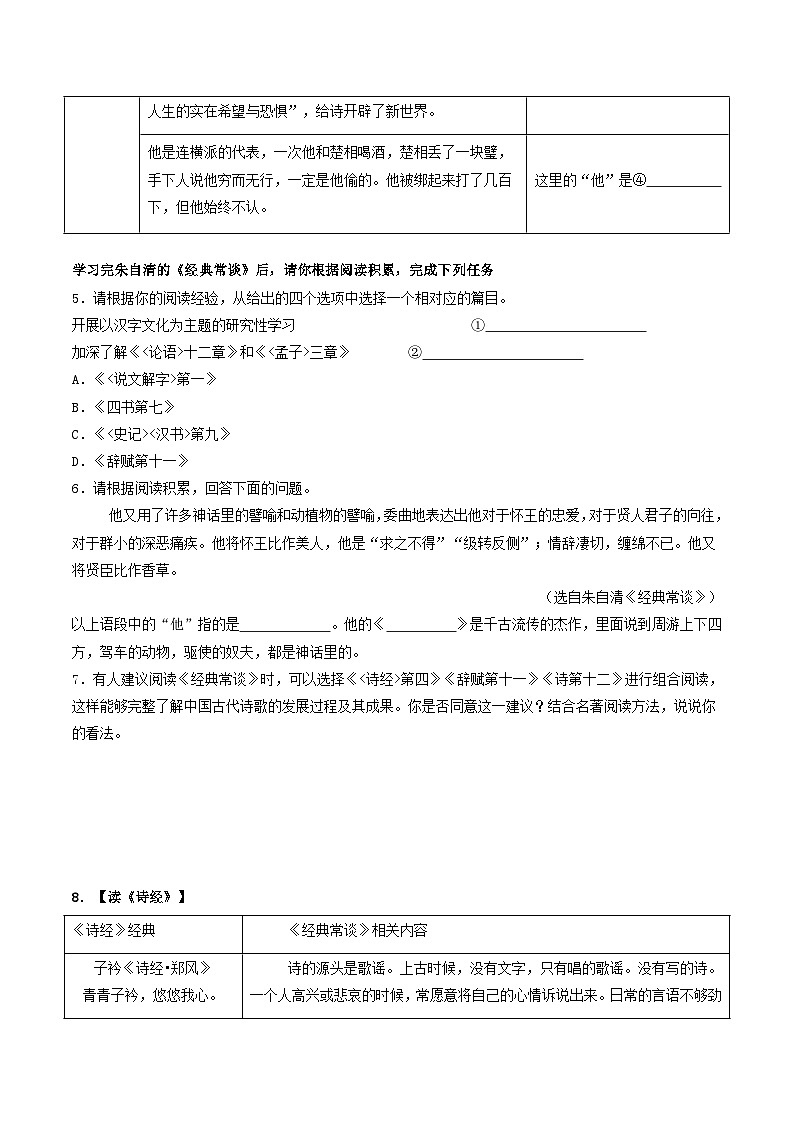 八年级语文下册期中备考真题汇编 专题09 名著阅读（原卷）2024-2025学年第二学期 统编版第3页