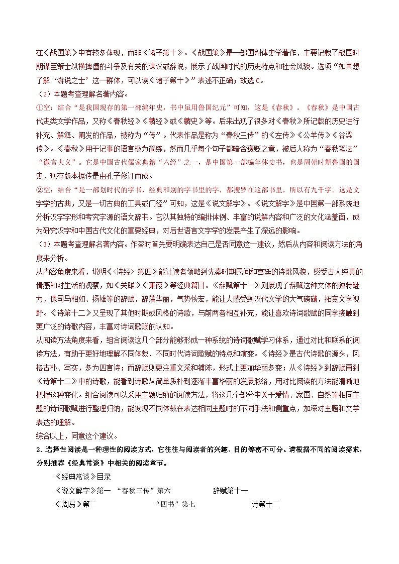 八年级语文下册期中备考真题汇编 专题09 名著阅读（答案与解释）2024-2025学年第二学期 统编版第2页