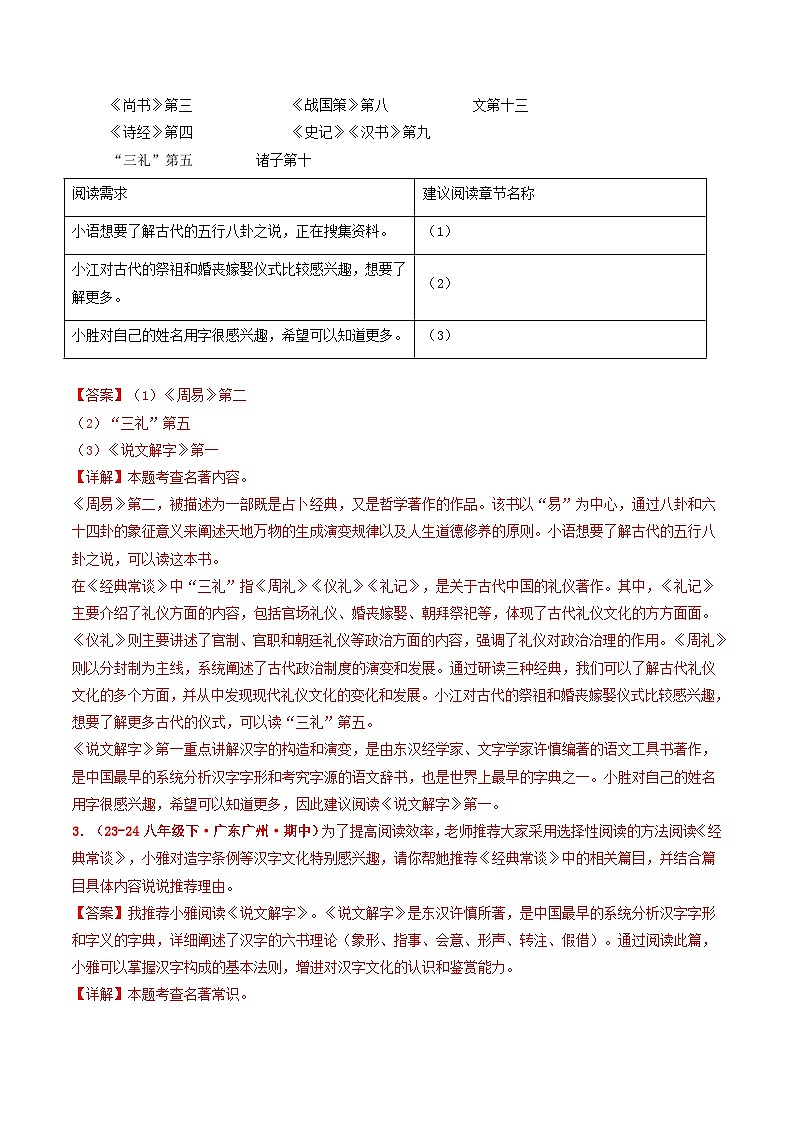 八年级语文下册期中备考真题汇编 专题09 名著阅读（答案与解释）2024-2025学年第二学期 统编版第3页