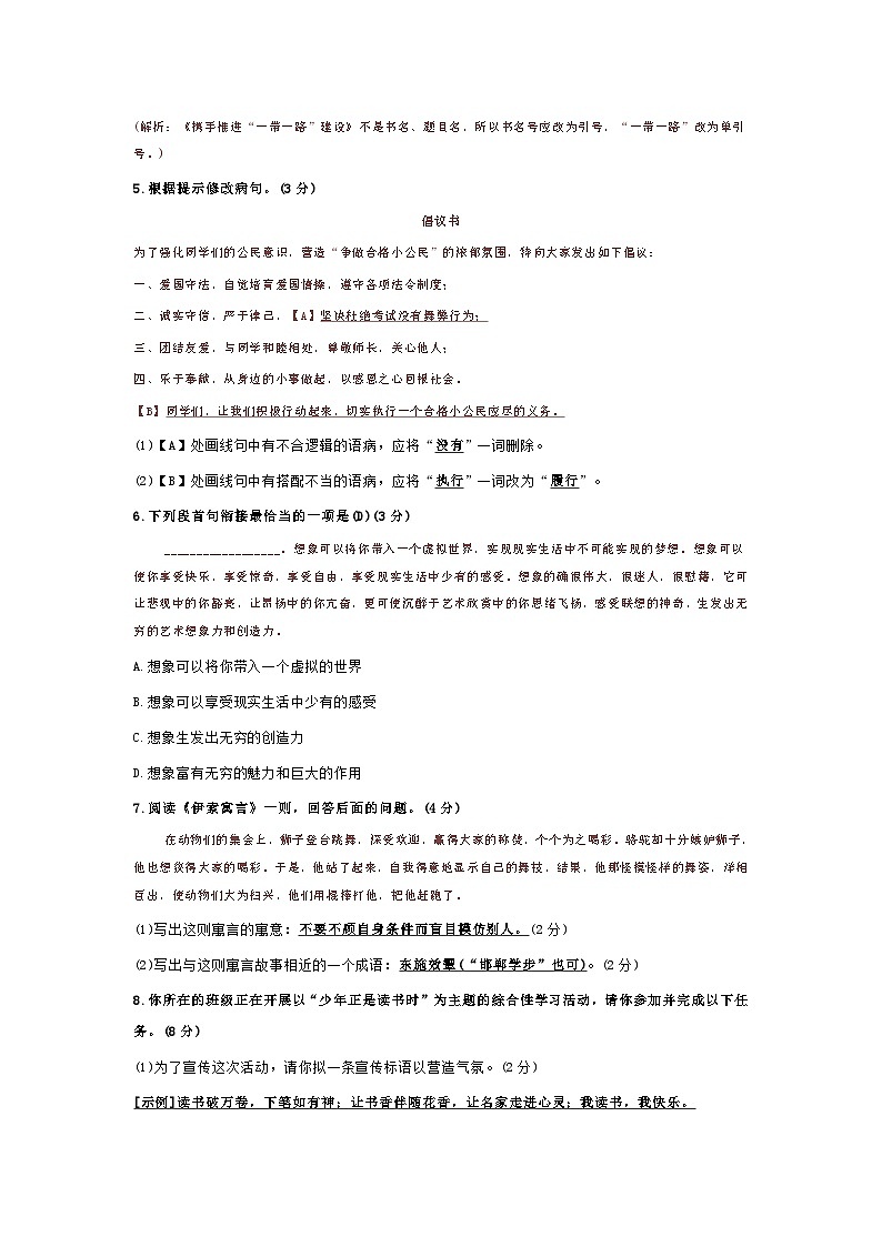部编版七年级语文上册第六单元测试卷第2页
