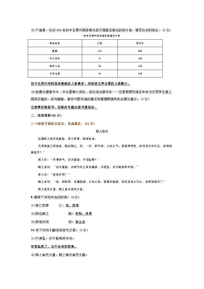 部编版七年级语文上册第六单元测试卷第3页