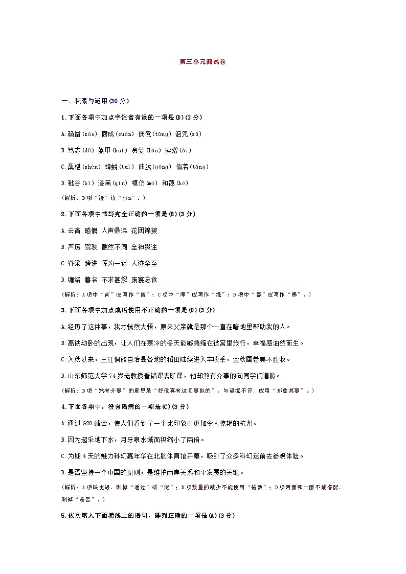 部编版七年级语文上册第三单元测试卷第1页