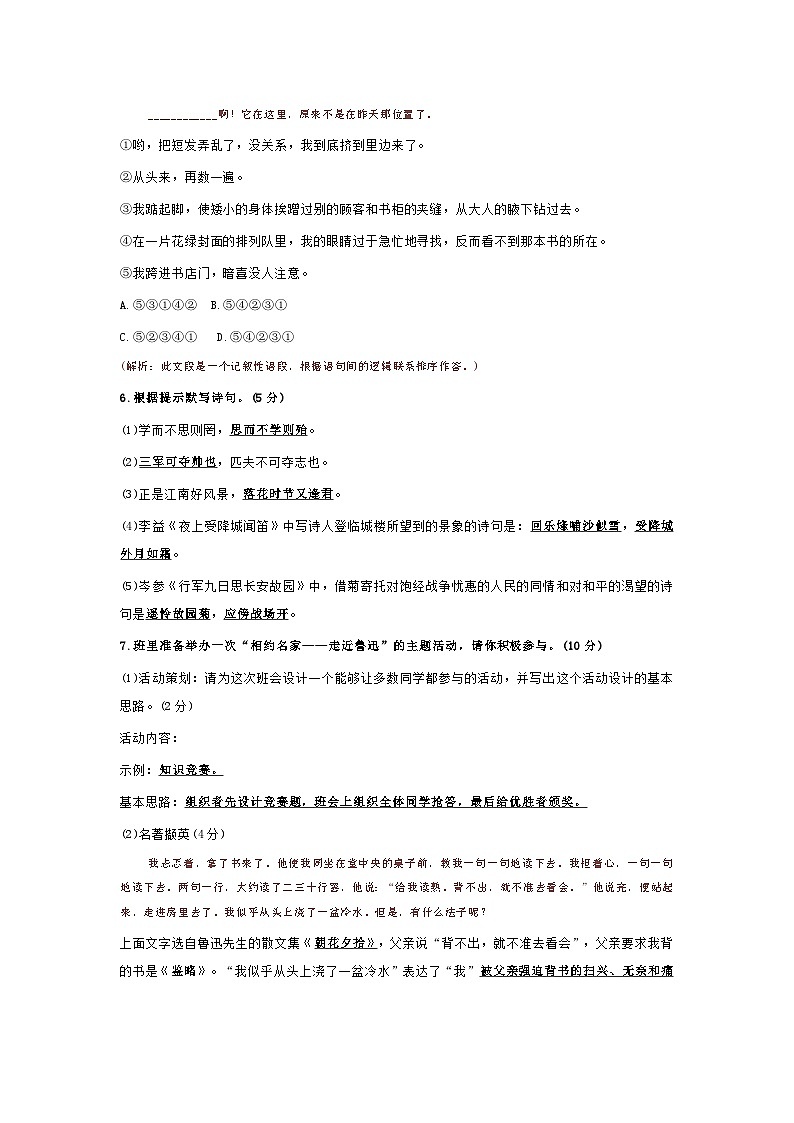 部编版七年级语文上册第三单元测试卷第2页