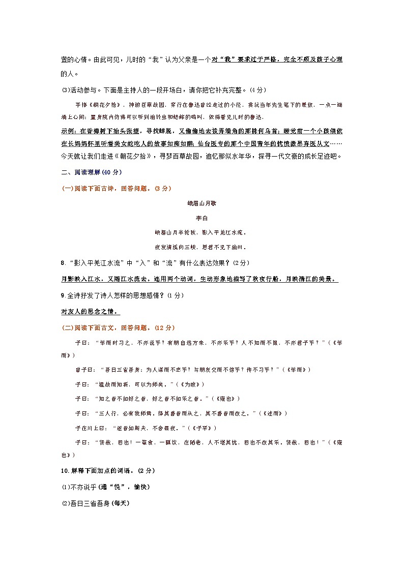 部编版七年级语文上册第三单元测试卷第3页