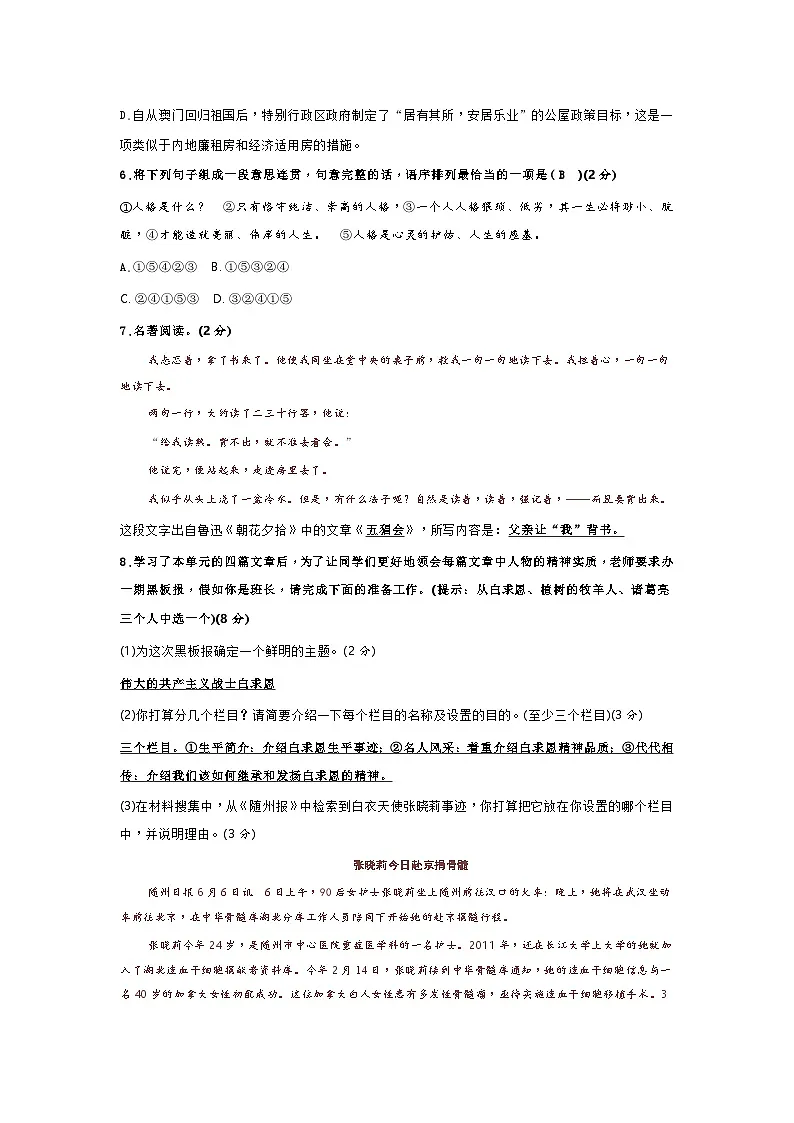 部编版七年级语文上册第四单元测试卷第2页