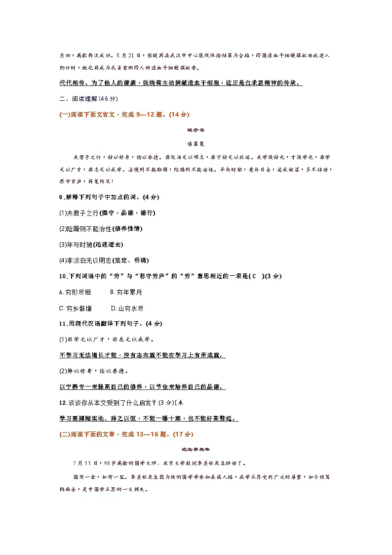 部编版七年级语文上册第四单元测试卷第3页