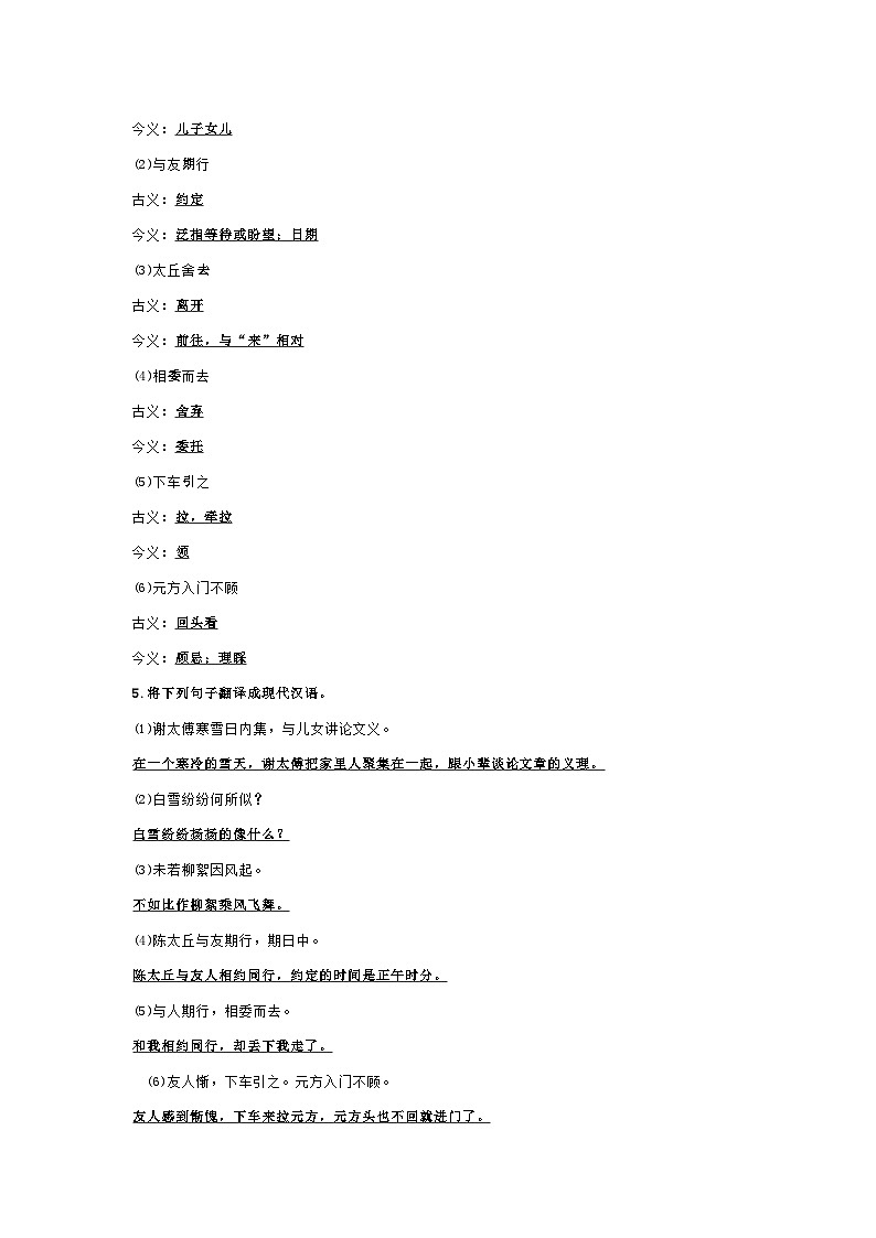 部编版七年级语文上册专项复习(六)　文言文基础训练第2页