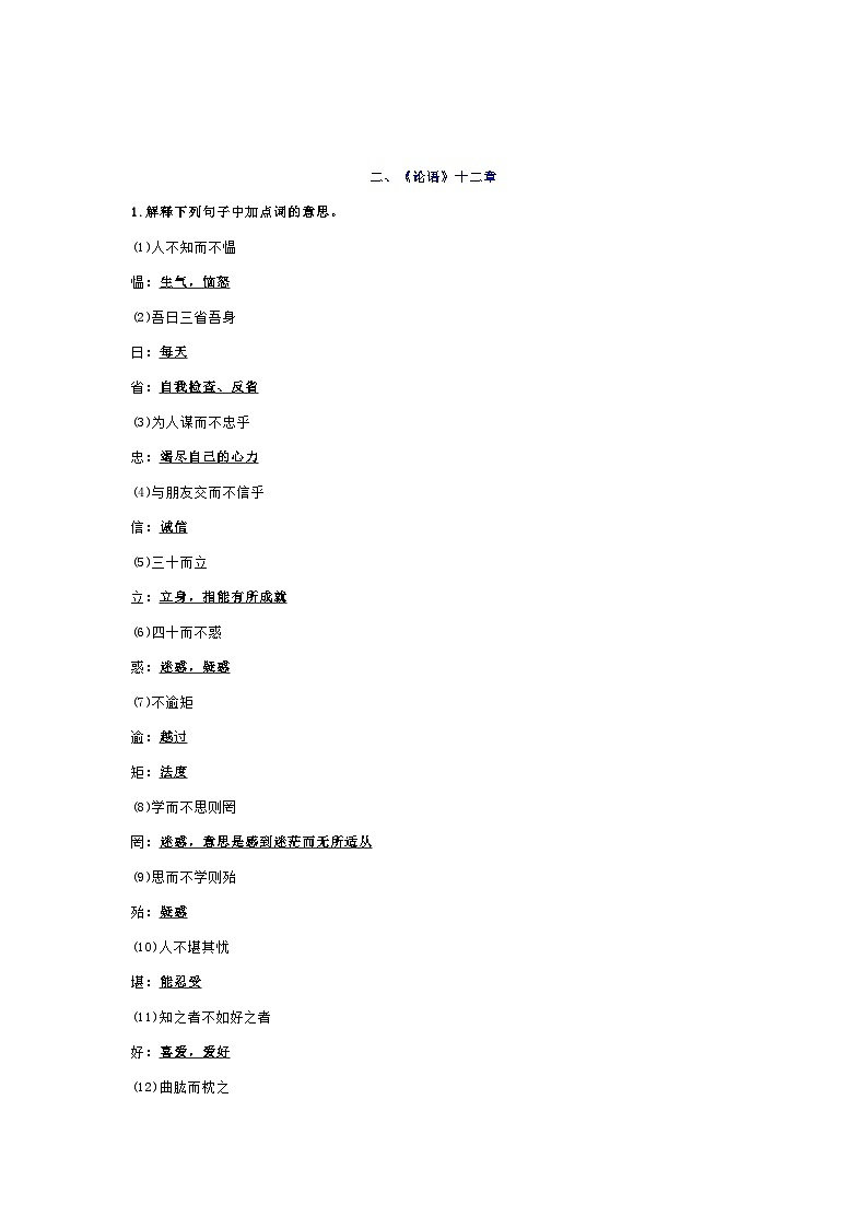 部编版七年级语文上册专项复习(六)　文言文基础训练第3页