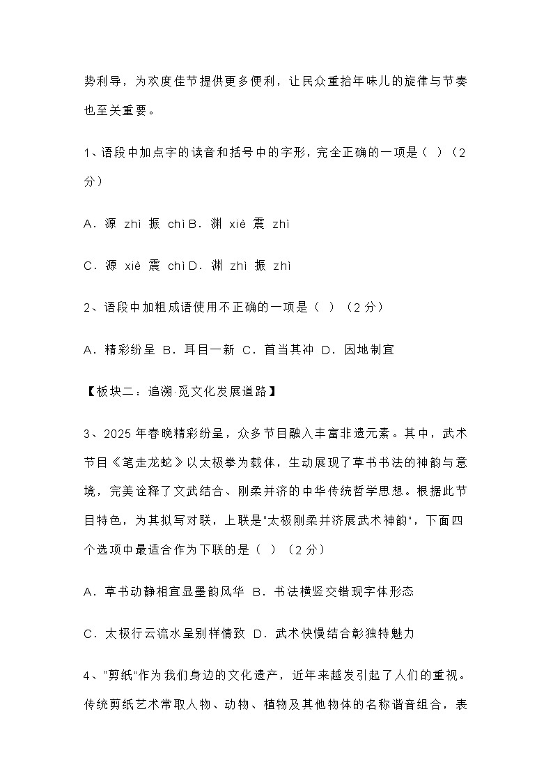 2025届山东省聊城市临清中学中考一模语文试题（含答案）第2页