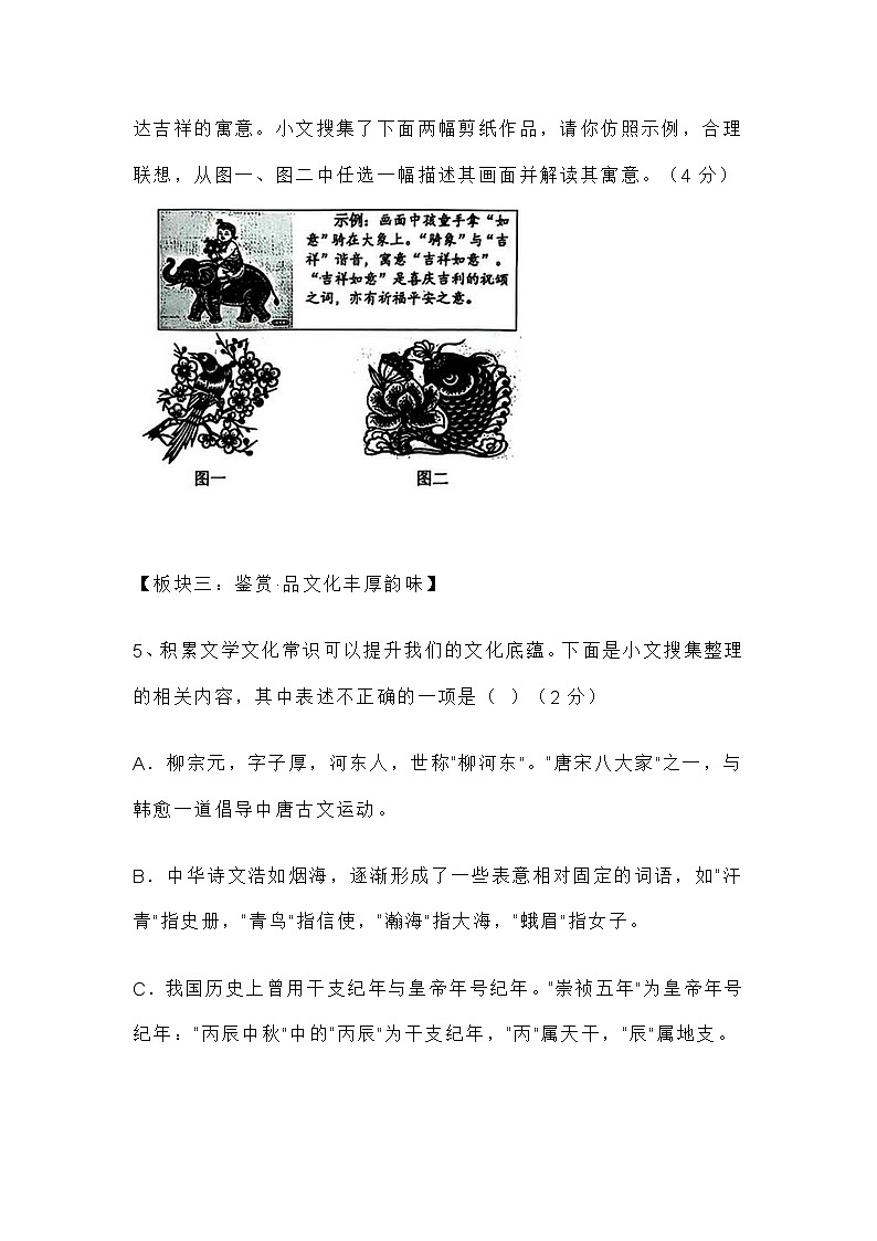 2025届山东省聊城市临清中学中考一模语文试题（含答案）第3页