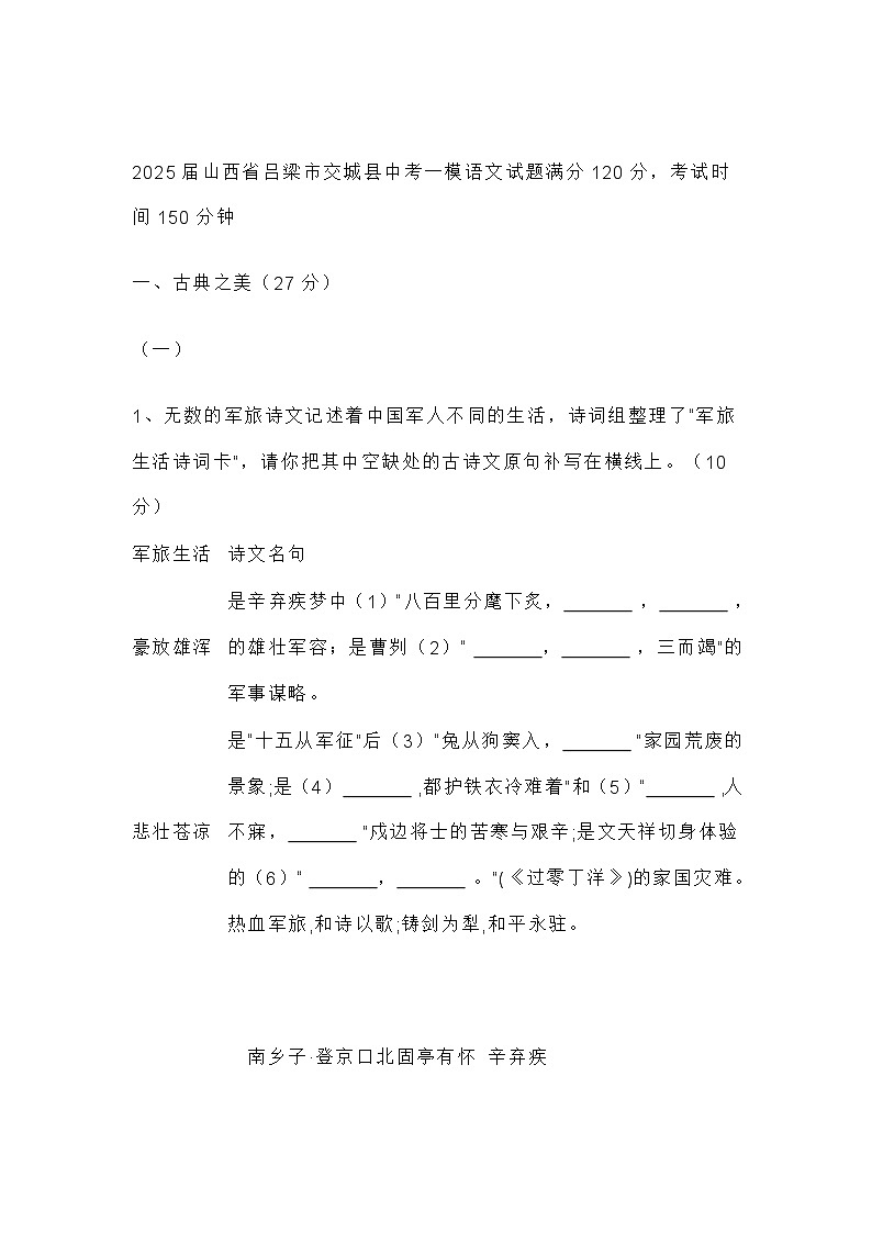 2025届山西省吕梁市交城县中考一模语文试题（含答案）第1页
