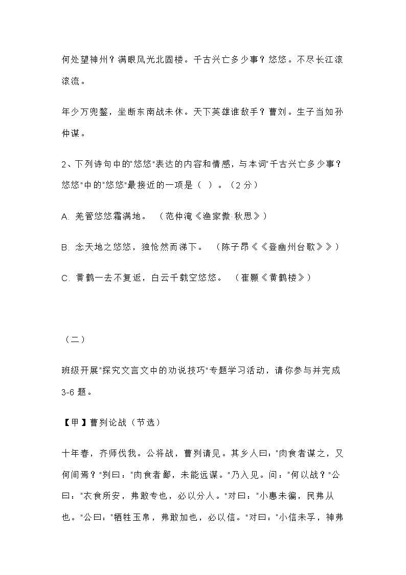 2025届山西省吕梁市交城县中考一模语文试题（含答案）第2页