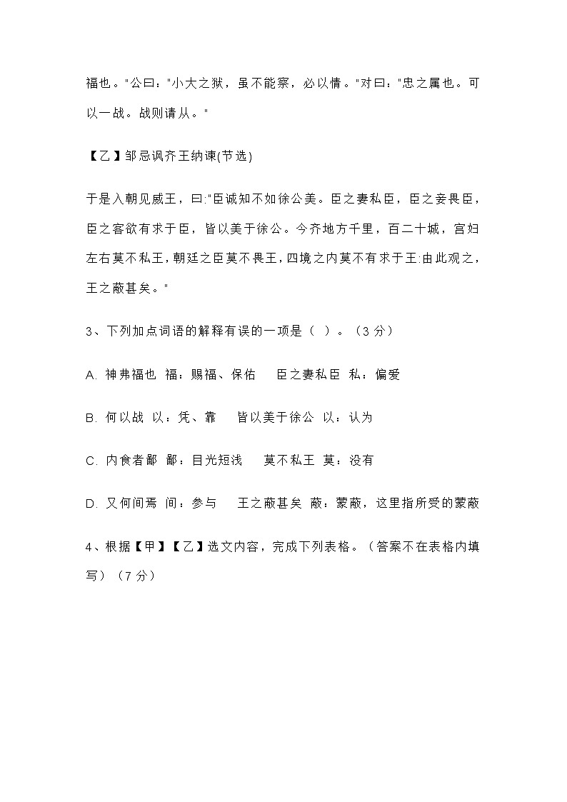 2025届山西省吕梁市交城县中考一模语文试题（含答案）第3页