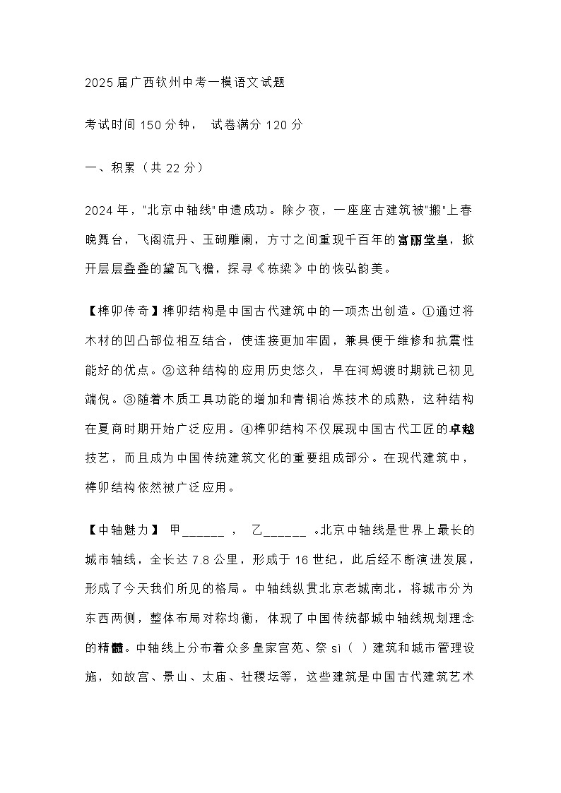 2025届广西钦州中考一模语文试题（含答案）第1页