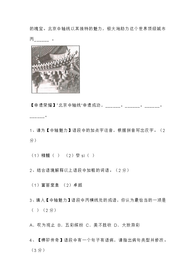 2025届广西钦州中考一模语文试题（含答案）第2页