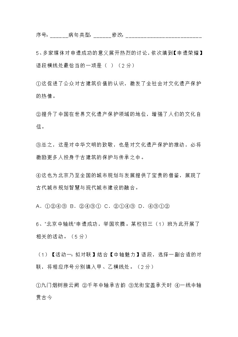 2025届广西钦州中考一模语文试题（含答案）第3页