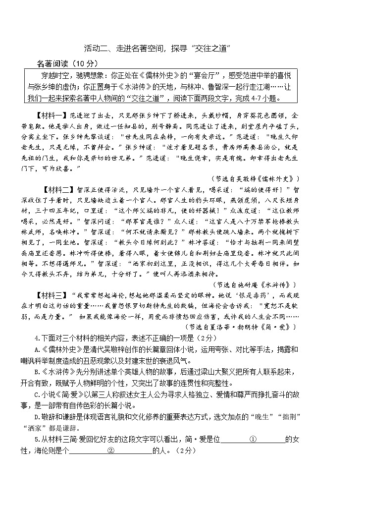 2025年山东省枣庄市台儿庄区中考一调考试语文试题（含答案）第2页