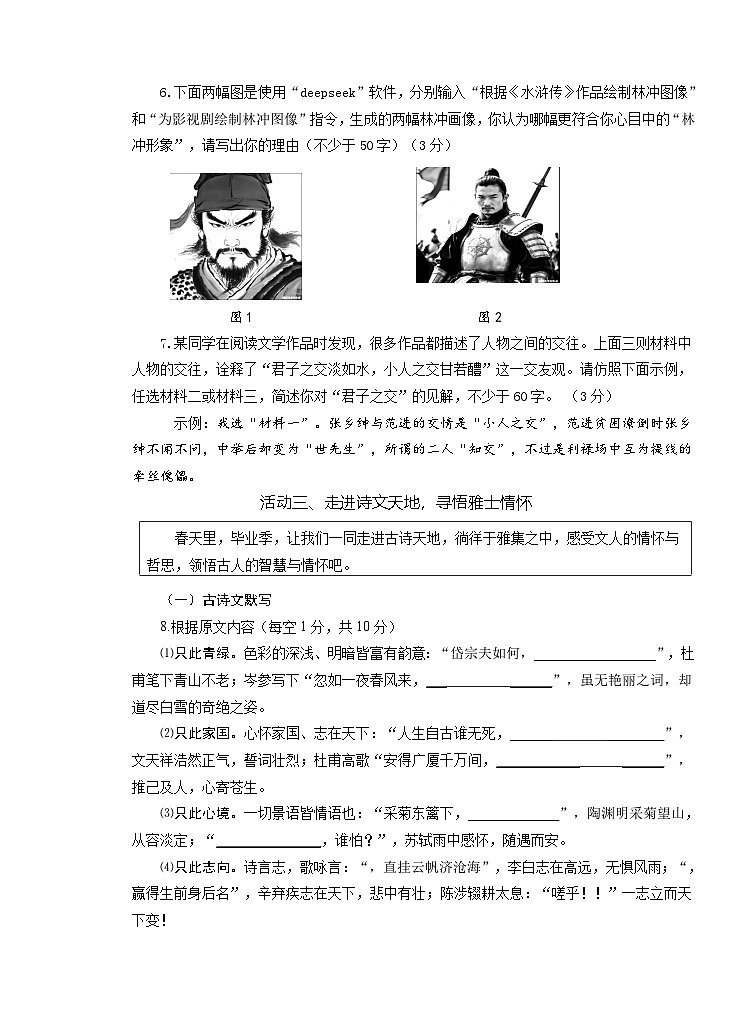 2025年山东省枣庄市台儿庄区中考一调考试语文试题（含答案）第3页