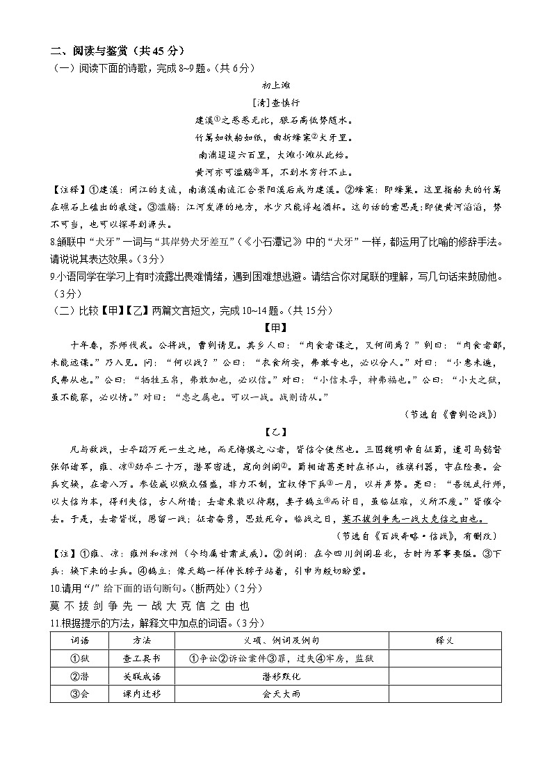 2025年山东省枣庄市山亭区校联考中考一模语文试题（含答案）第3页