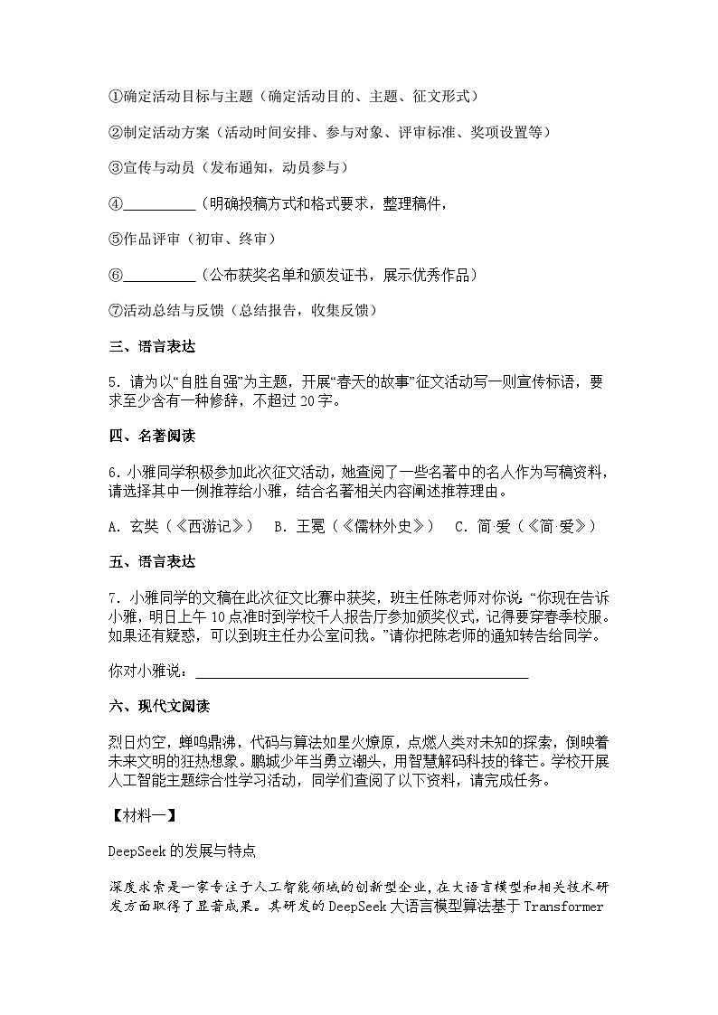 2025年广东省深圳市福田区中考一模语文试题（含答案）第2页