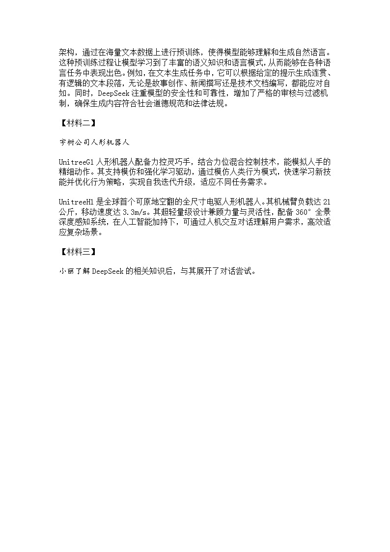 2025年广东省深圳市福田区中考一模语文试题（含答案）第3页