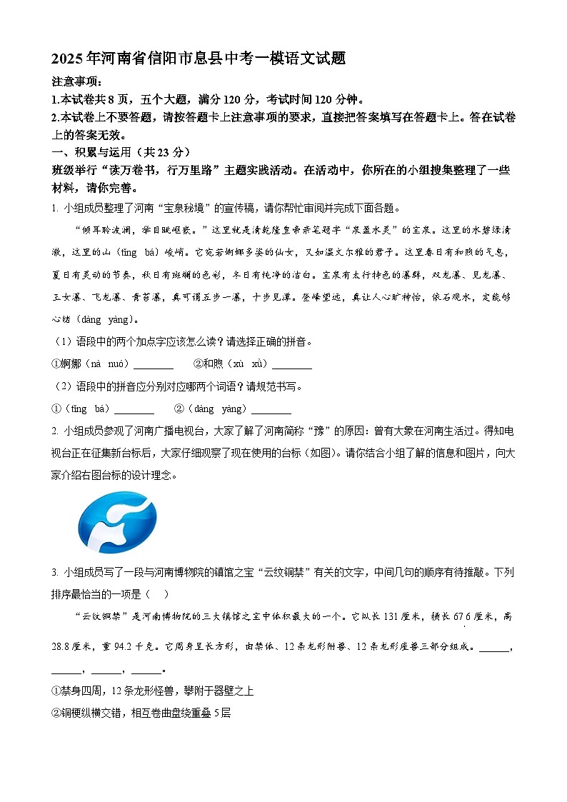 2025年河南省信阳市息县中考一模语文试题（含答案）第1页