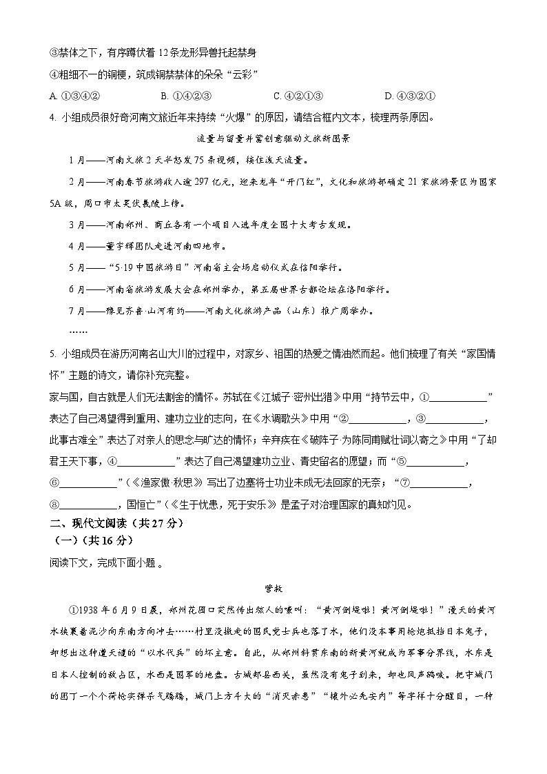 2025年河南省信阳市息县中考一模语文试题（含答案）第2页