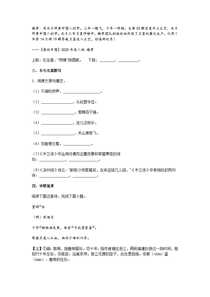 江苏省南通市海安市十三校联考2024-2025学年七年级下学期3月月考语文试题（含答案）第2页