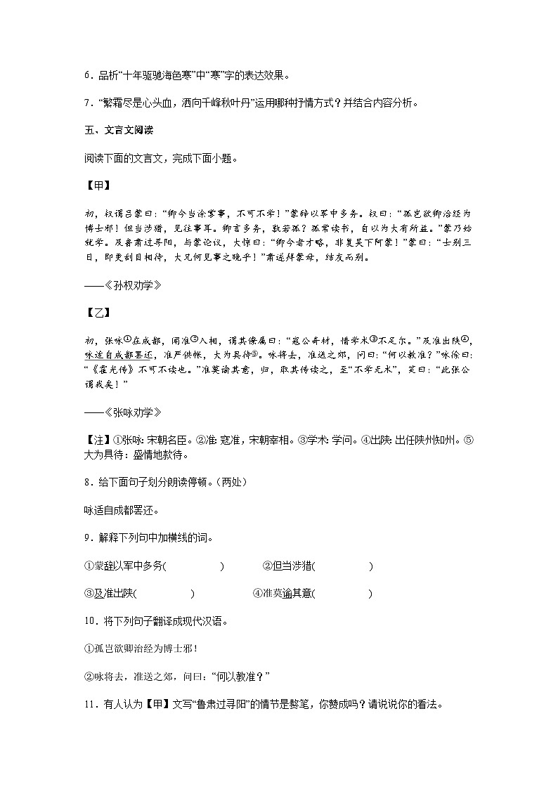 江苏省南通市海安市十三校联考2024-2025学年七年级下学期3月月考语文试题（含答案）第3页