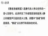 統(tǒng)編版七年級語文下冊教學課件《課外古詩詞誦讀：春夜洛城聞笛》